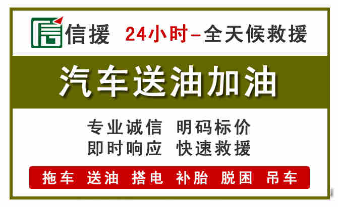海东汽车送油救援 (7).jpg