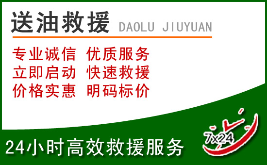 海东道路救援汽车送玻璃水