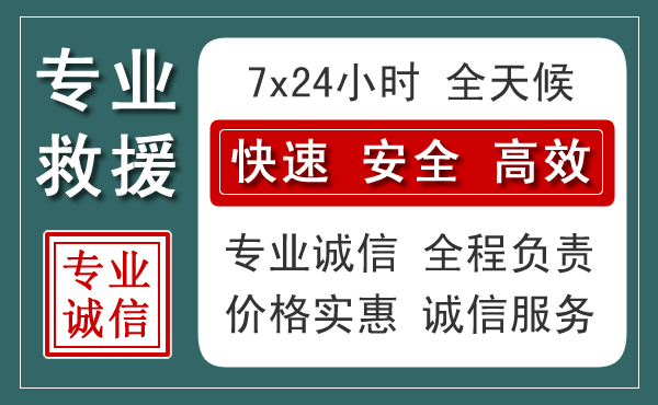 海东汽车救援送柴油